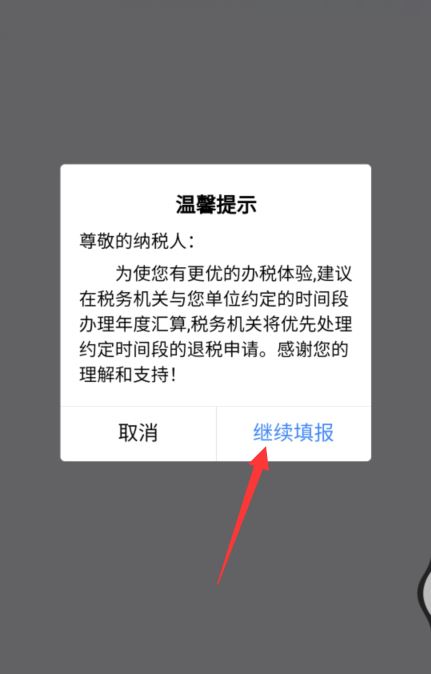 个税app怎么改申报单位? 个人所得税申报单位变的设置技巧