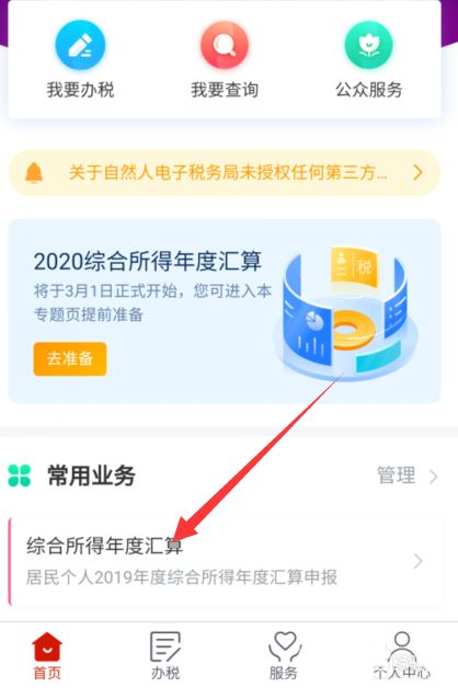 个税app怎么改申报单位? 个人所得税申报单位变的设置技巧