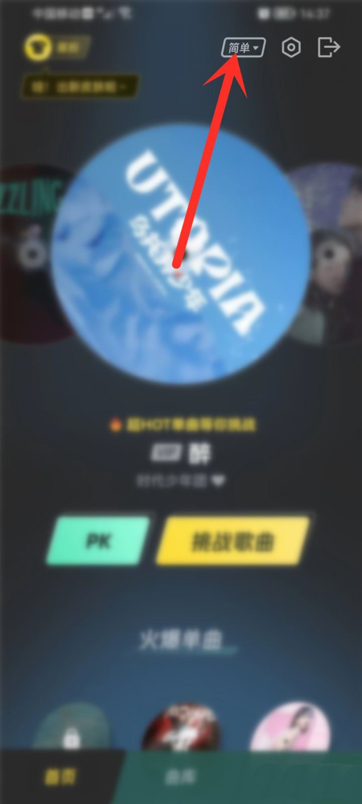 qq音乐弹一弹怎么调整速度? qq音乐弹一弹调整难度大小的技巧