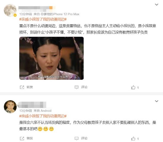 ＂亲戚小孩毁了我的动漫周边＂登顶热搜 网友气的高血压