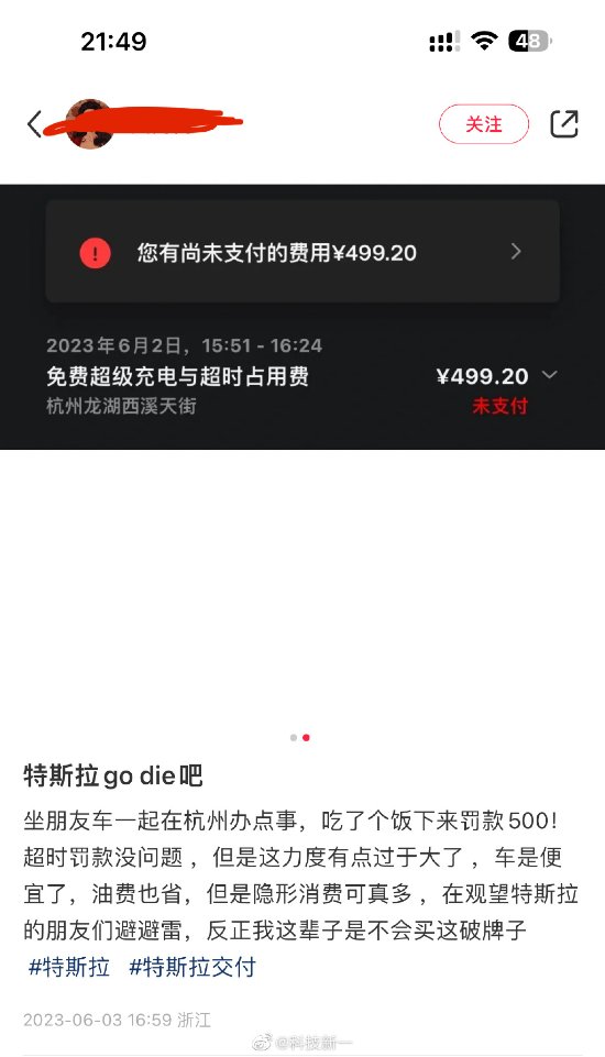 车主在特斯拉超充站被“罚款”500：超时占用费