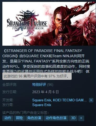 《最终幻想：起源》Steam特别好评：不比卧龙强多了？