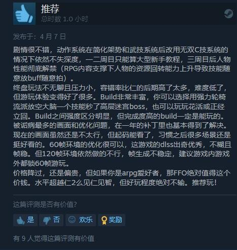 《最终幻想：起源》Steam特别好评：不比卧龙强多了？