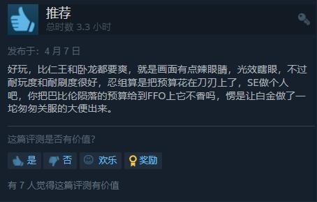 《最终幻想：起源》Steam特别好评：不比卧龙强多了？