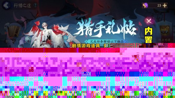 阴阳师修罗猎戏玩法说明 阴阳师修罗猎戏怎么玩