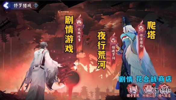 阴阳师修罗猎戏玩法说明 阴阳师修罗猎戏怎么玩