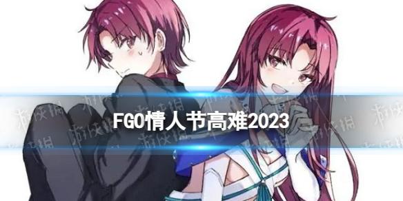 FGO情人节高难2023怎么打 FGO情人节高难本eclipse攻略