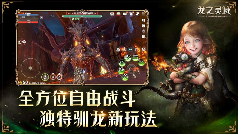 龙骑士降临！网易3D魔幻冒险手游《龙之灵域》“龙灵觉醒”首测重磅开启！