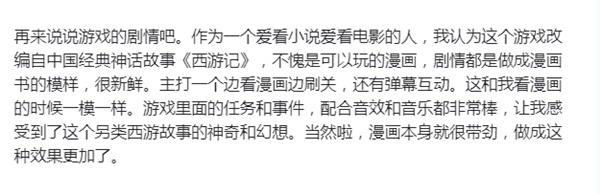 《龙神八部之西行纪》手游首测进行中，创新剧情玩法收获好评！