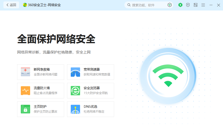 杀毒软件推荐什么？360安全卫士极速版守护你的电脑安全