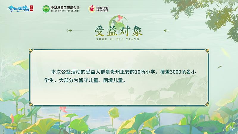 守护童心共觅福缘，七周年公益计划“童心逐梦”即将启航!