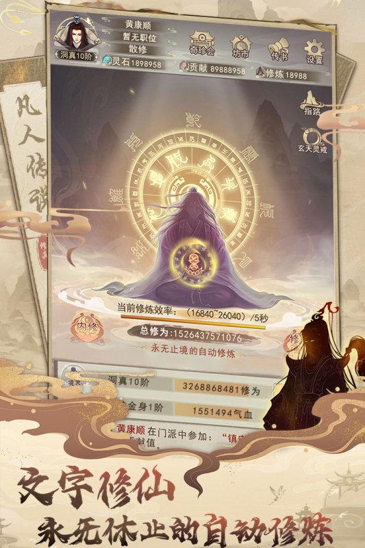 2023好玩热门的修仙手游推荐 登上修仙大道