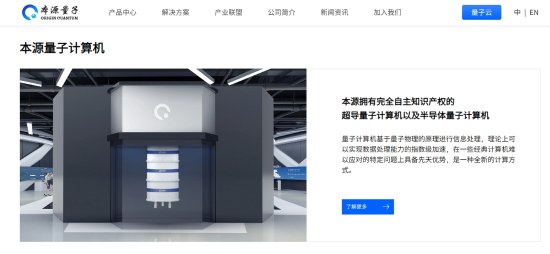 我国新型量子计算机“悟空”即将发布：本源量子打造