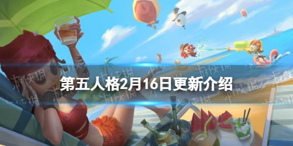 第五人格2月16日更新内容 第五人格2022IVL夏季赛冠军随从上架