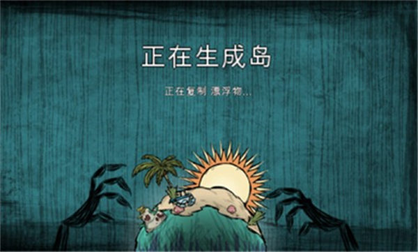 类似饥荒的末日求生游戏推荐 有不同的奇遇事件