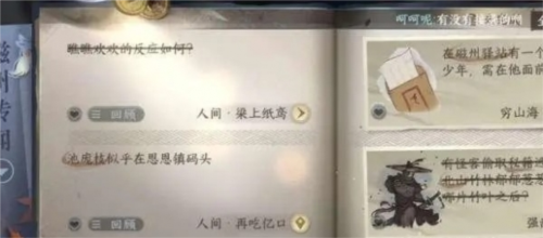 逆水寒手游梁上纸鸢怎么做 任务完成攻略