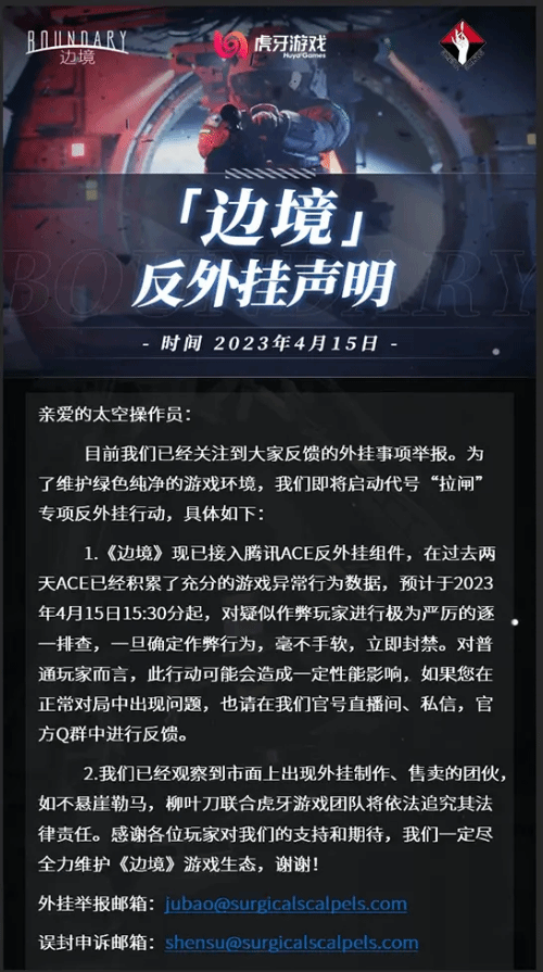 国产FPS《边境》已出现外挂 官方:已接入腾讯反作弊! 国产FPS《边境》已出现外挂 官方:已接入腾讯反作弊!