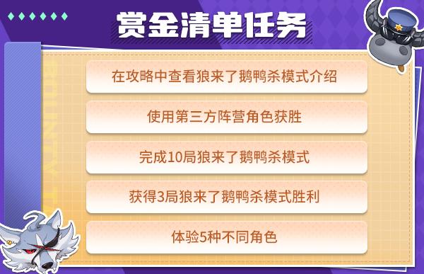 《推理学院》狼来了鹅鸭杀模式正式上线！精彩活动随行