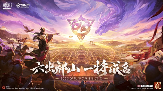 倒计时3天！《三国杀十周年》2023创玩节：新武将、玩法盛夏来袭！