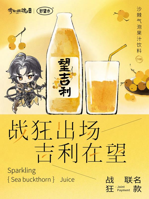 新职业【战狂】正式全服上线，联名款饮料望吉利新鲜出炉!