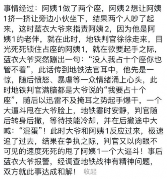 地铁判官是谁 地铁判官出处在哪