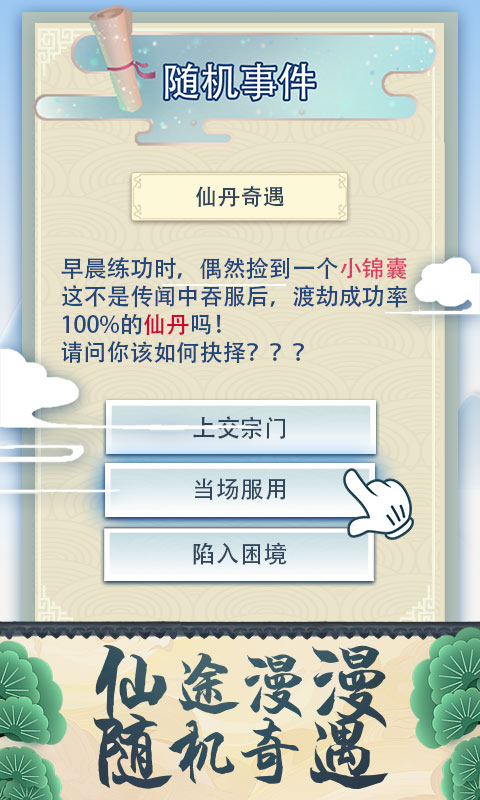 好玩的国产修仙游戏推荐 放置修仙文