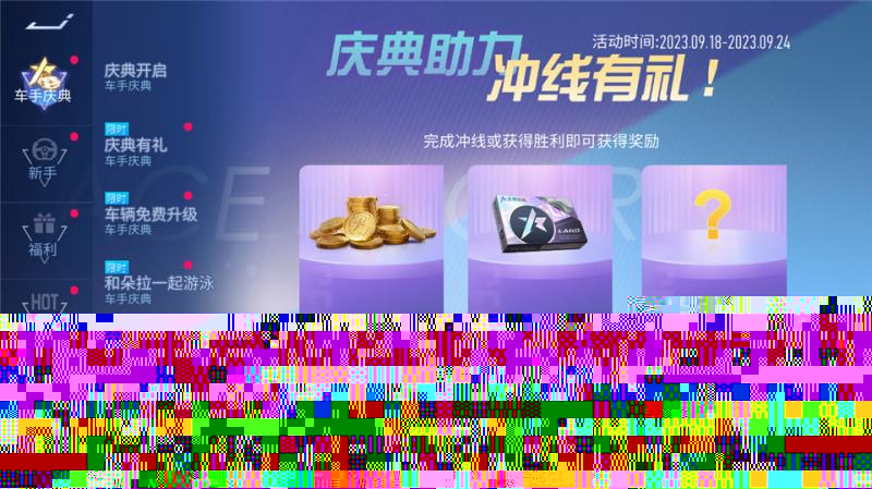 《王牌竞速》4500万车手福利庆典，千万千万要来领!