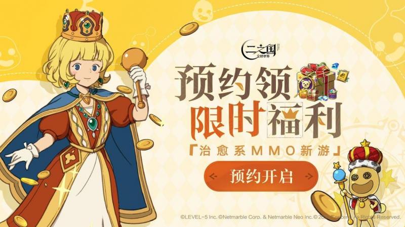 治愈旅程，自由异世界!《二之国：交错世界》9月13日旅行测试正式开启!