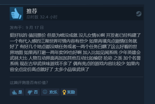 武侠《逸剑风云决》Steam特别好评：中规中矩不踩雷