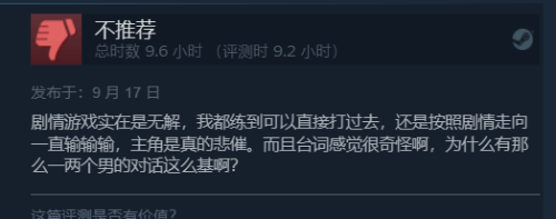 武侠《逸剑风云决》Steam特别好评：中规中矩不踩雷