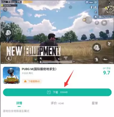 PUBGm游戏安装教程 PUBGm最新版本一键安装方法