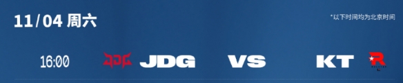 s13全球总决赛11.4赛程 2023英雄联盟全球总决赛11月4日赛程