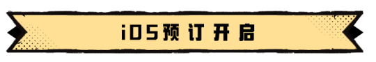 《超进化物语2》iOS预订开启，全渠道测试正式定档10月19日