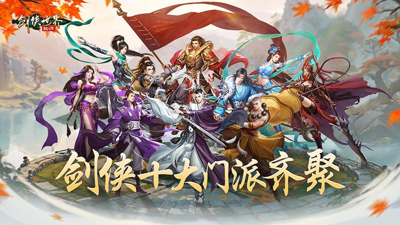 含亮老师VS冷少!《剑侠世界：起源》最强剑侠天团助阵9.26公测