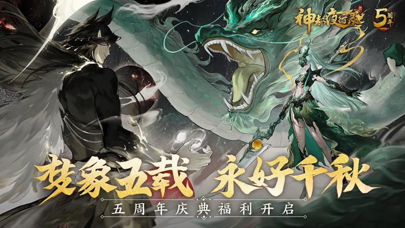 主题曲火热发布 《神都夜行录》五周年庆典正式开启!