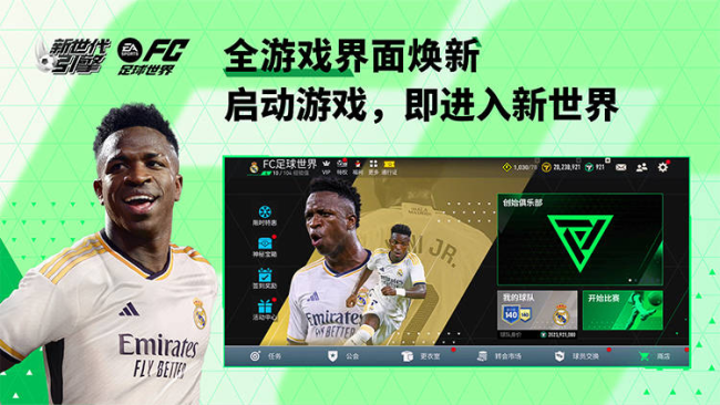 EA FC用回了自己的名字，但游戏似乎变得更好了