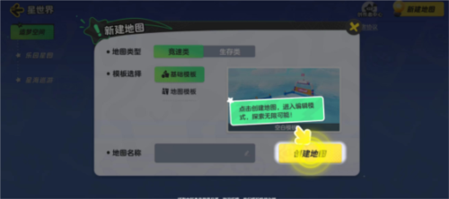 元梦之星怎么创建地图 创建方法介绍