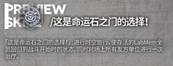 云图计划冈部伦太郎怎么样 冈部伦太郎技能介绍