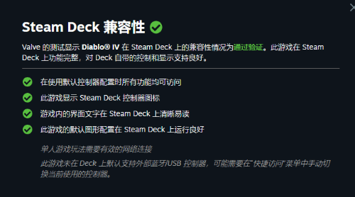 《暗黑4》已通过Steam Deck验证 10月18日轻松游玩