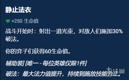 云顶之弈辅助装备哪个好 云顶之弈S10辅助装备选择推荐