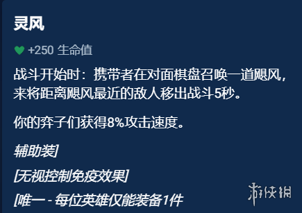 云顶之弈辅助装备哪个好 云顶之弈S10辅助装备选择推荐