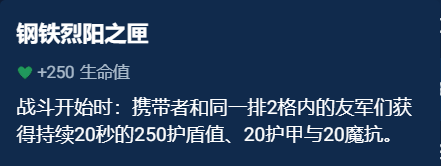 云顶之弈辅助装备哪个好 云顶之弈S10辅助装备选择推荐