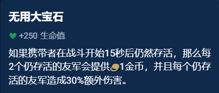 金铲铲之战辅助装备选什么 辅助装备强度排行