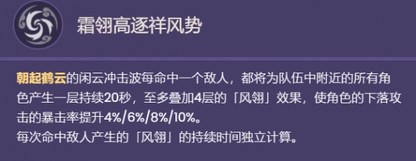 原神闲云技能是什么 闲云技能一览