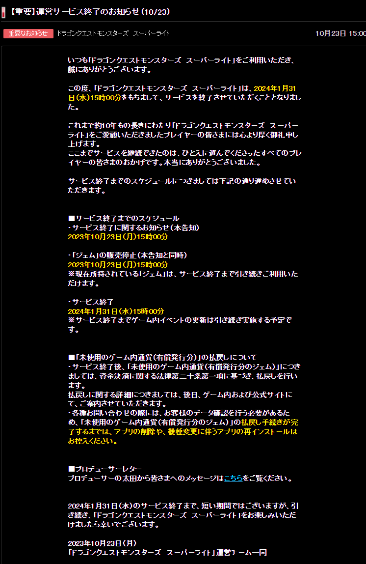 SE手游《勇者斗恶龙怪兽篇:仙境之光》宣布2024年停服