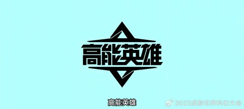 2023世界科幻游戏年度大奖：《崩坏》获最佳人气奖