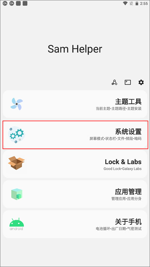 samhelper免root怎么改屏幕分辨率气密性测试怎么看