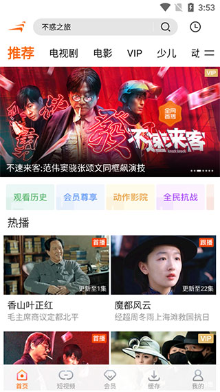 风行app如何缓存视频如何省流量看视频