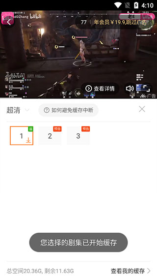 风行app如何缓存视频如何省流量看视频