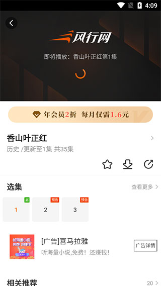 风行app如何缓存视频如何省流量看视频